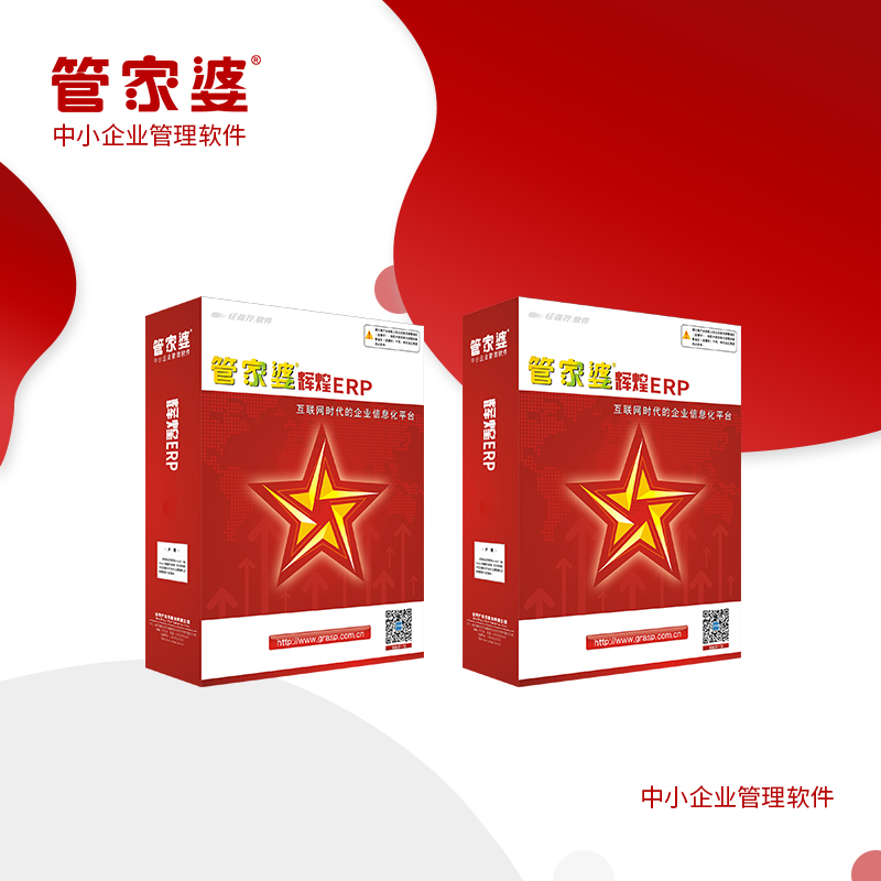 管家婆辉煌ERP