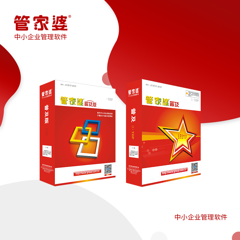 管家婆普及版TOP