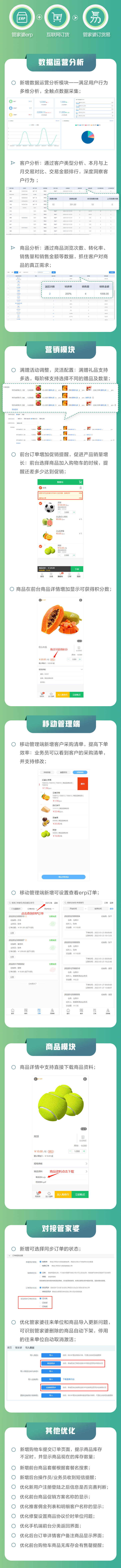 管家婆订货易 (12).jpg