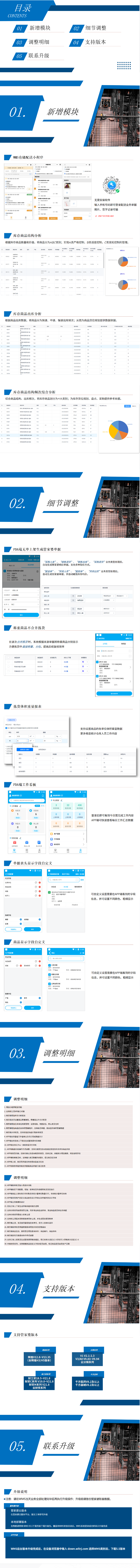 管家婆物联通.png
